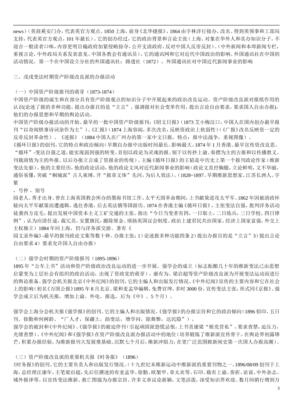 《中国新闻事业史知识精要》_第3页