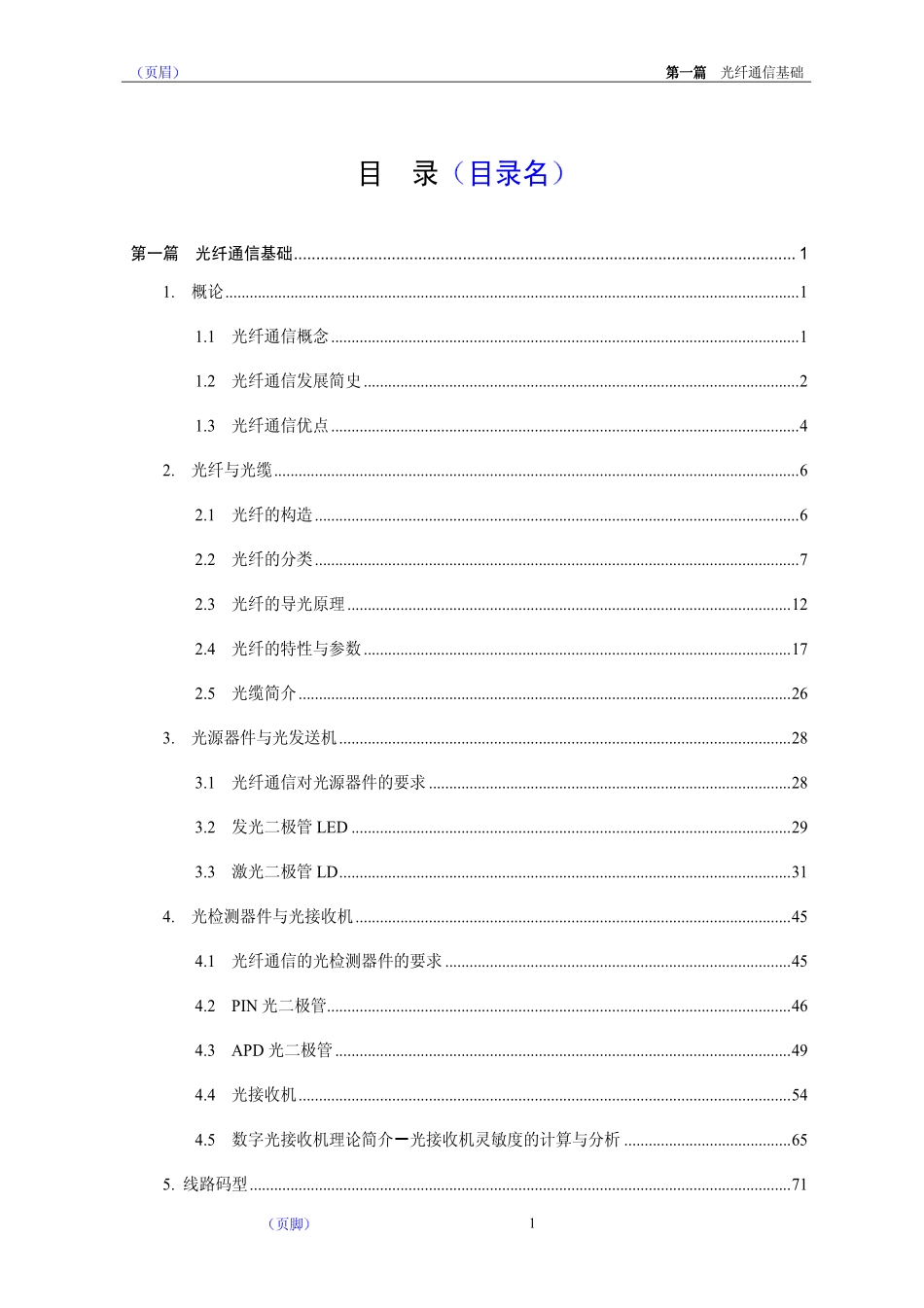 光纤通信基础_第1页