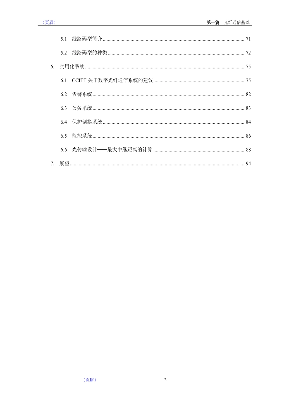 光纤通信基础_第2页