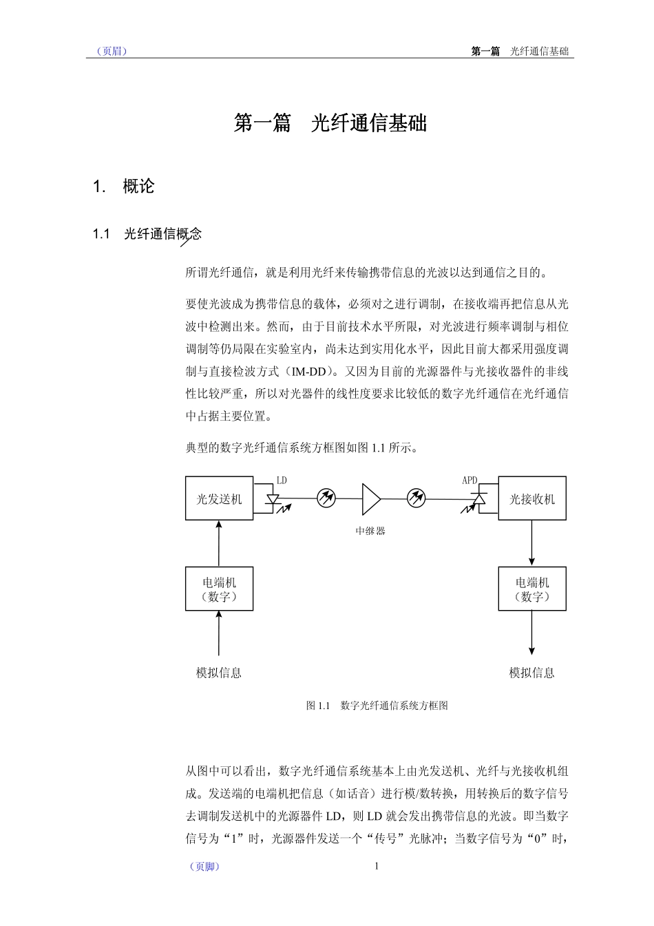 光纤通信基础_第3页