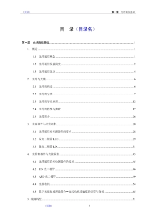 光纤通信基础