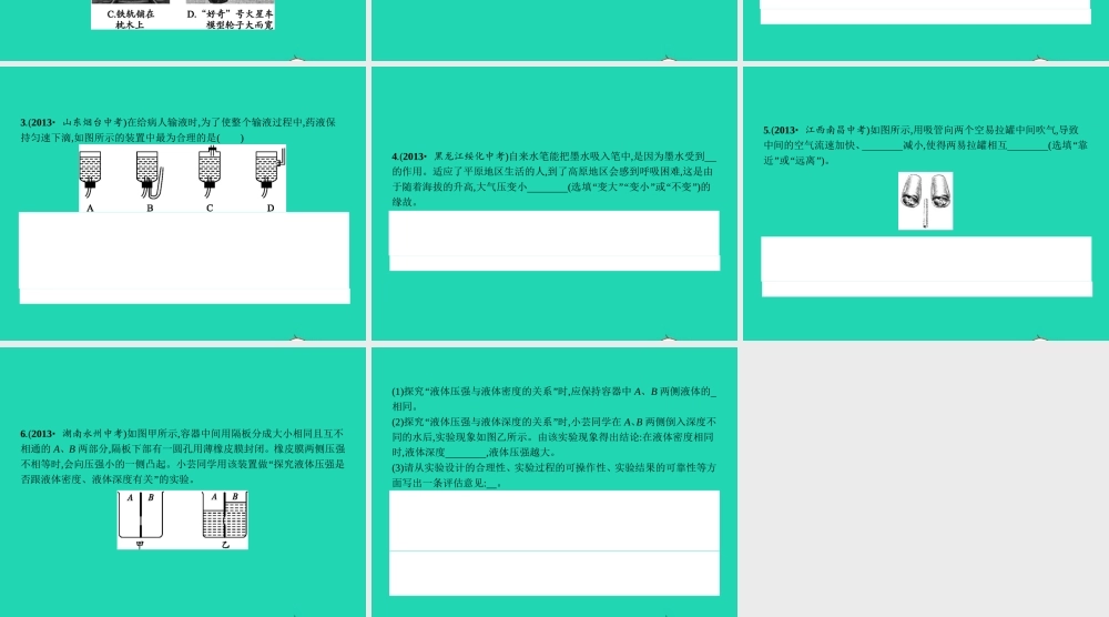 八年级物理下册 第九章 压强整合课件 (新版)新人教版 课件