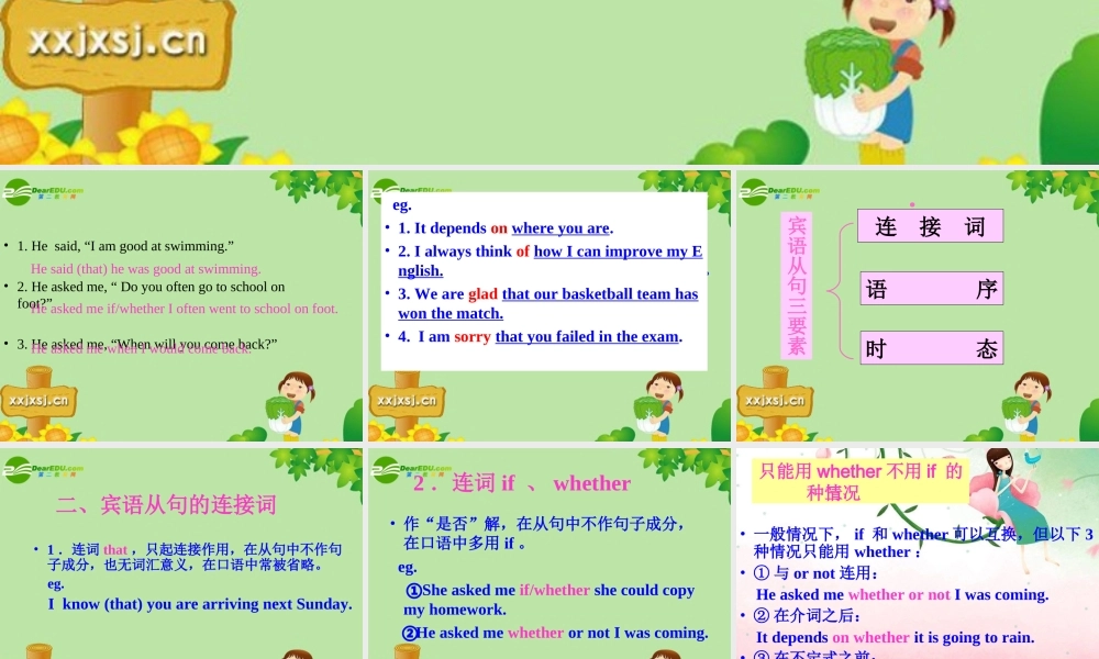 八年级英语下册宾语从句课件 人教新目标版 课件