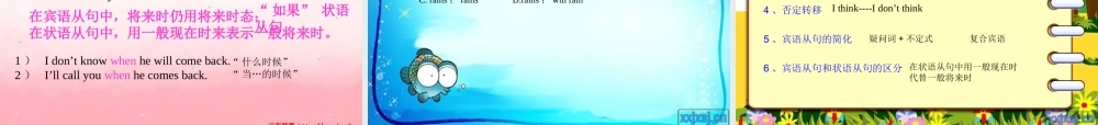八年级英语下册宾语从句课件 人教新目标版 课件