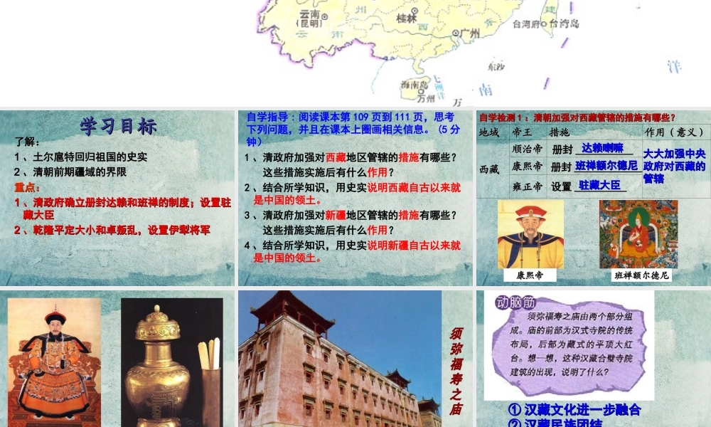 中学七年级历史下册 第19课 统一多民族国家的巩固课件 新人教版 课件