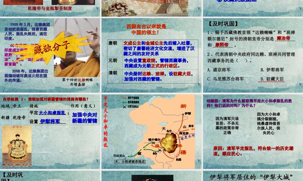 中学七年级历史下册 第19课 统一多民族国家的巩固课件 新人教版 课件