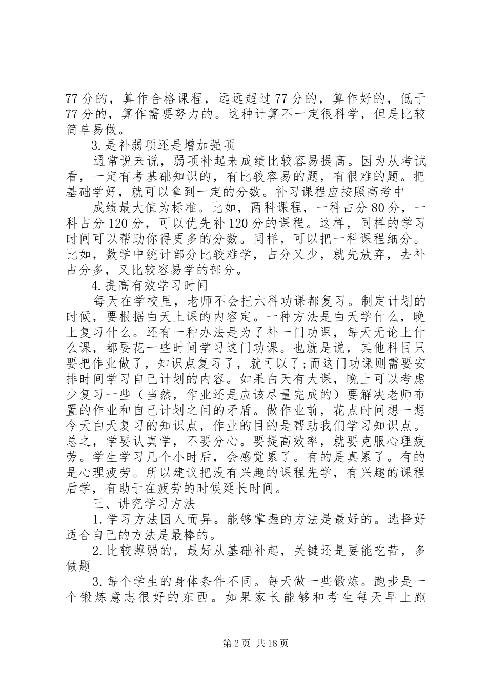 最新个人制定学习计划总结_第2页