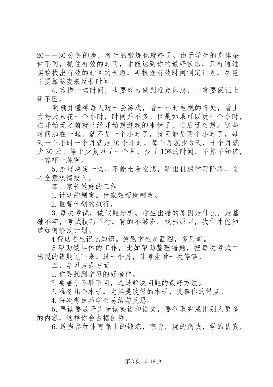 最新个人制定学习计划总结_第3页