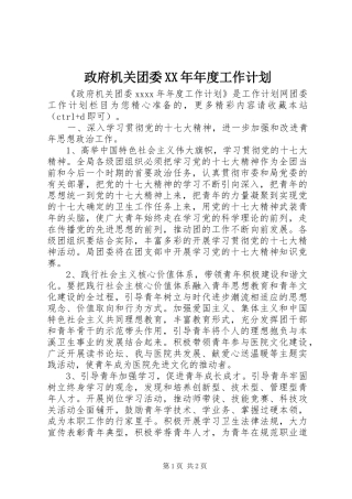 政府机关团委XX年年度工作计划