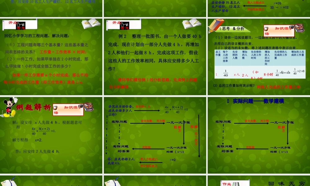 中学七年级数学上册 3.4 实际问题与一元一次方程课件1 (新版)新人教版 课件