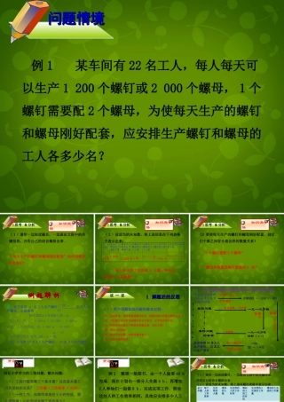 中学七年级数学上册 3.4 实际问题与一元一次方程课件1 (新版)新人教版 课件
