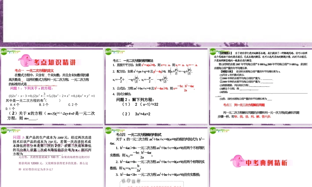 中考数学复习-一元二次方程 课件 冀教版 课件