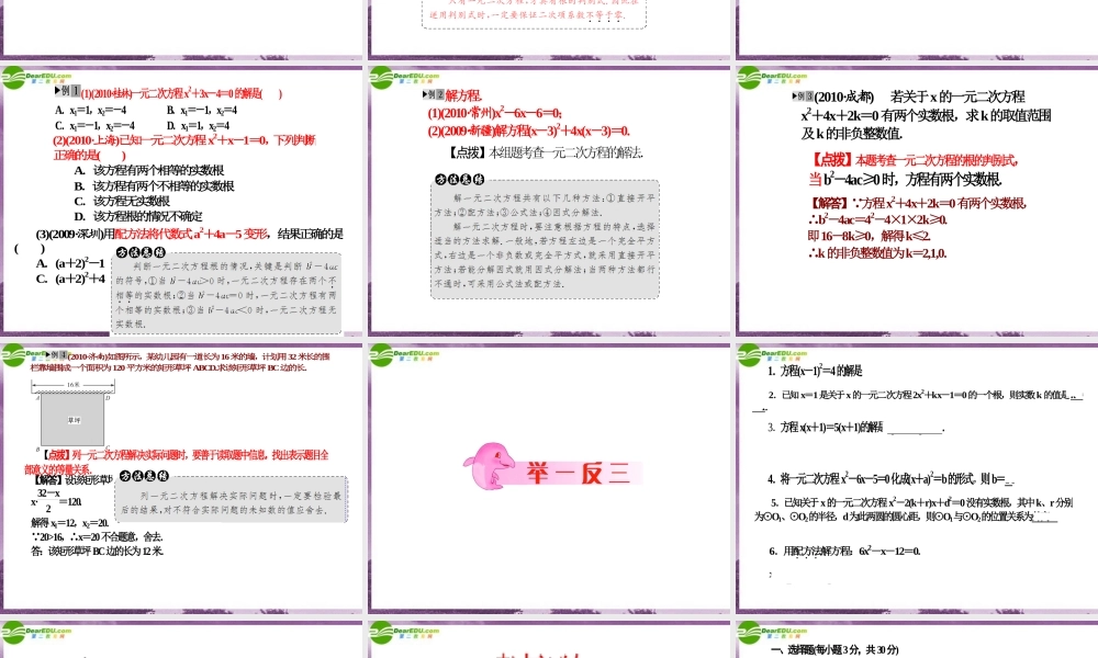 中考数学复习-一元二次方程 课件 冀教版 课件
