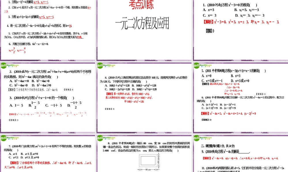中考数学复习-一元二次方程 课件 冀教版 课件
