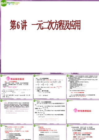 中考数学复习-一元二次方程 课件 冀教版 课件