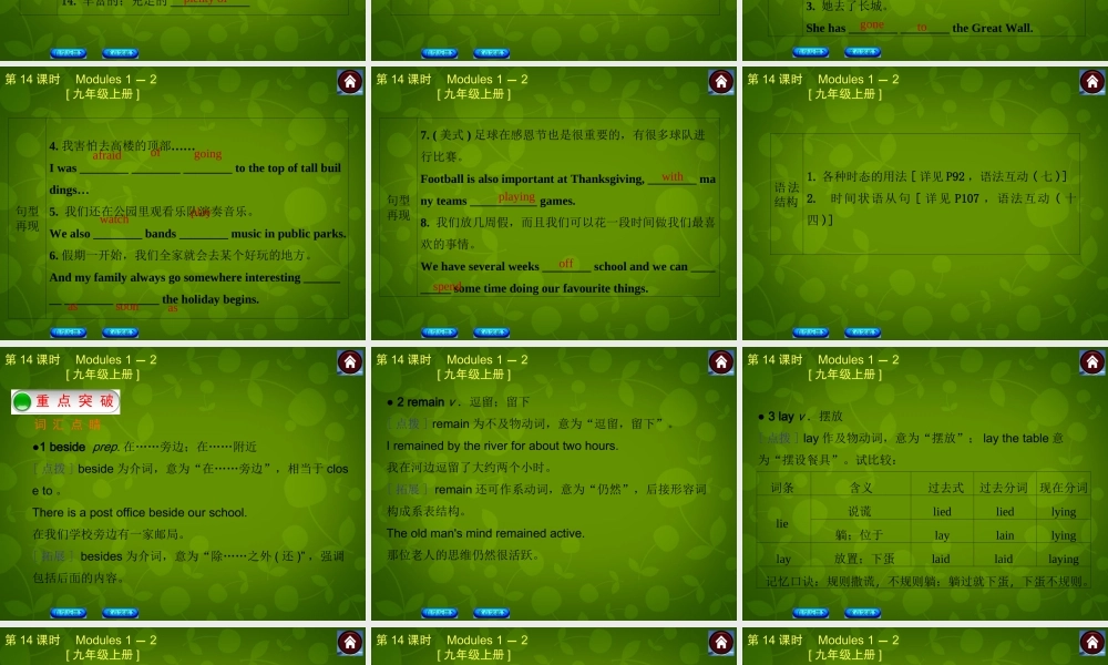 九年级英语上册 Module 1 2课件 外研版五四制 课件