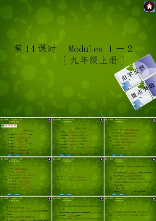 九年级英语上册 Module 1 2课件 外研版五四制 课件