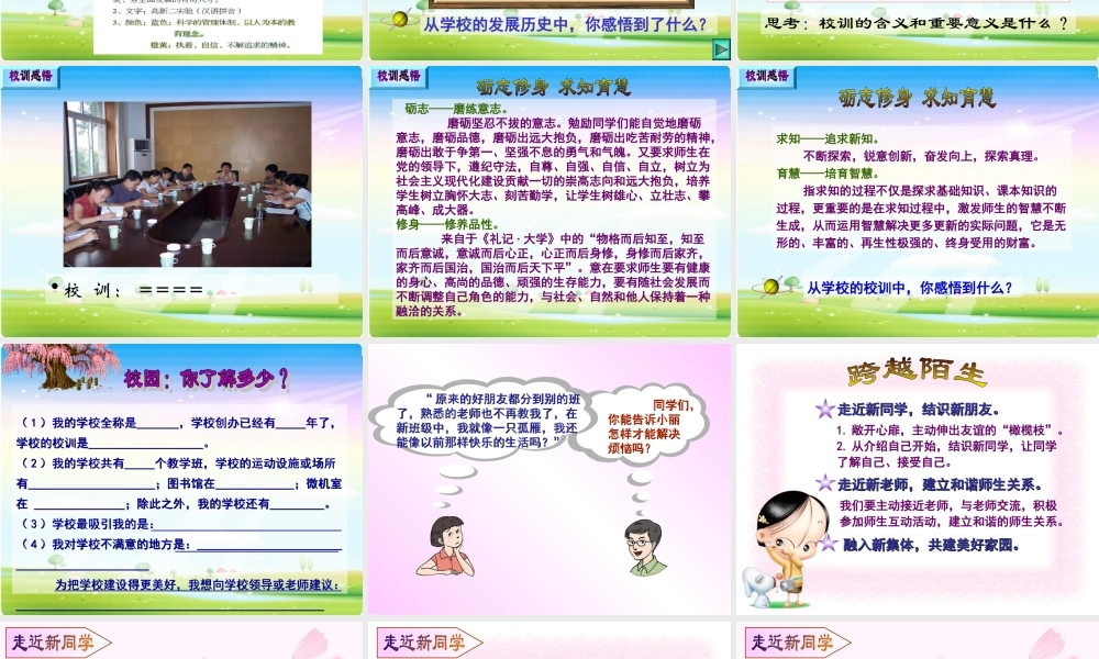 中学课件教科版 课件