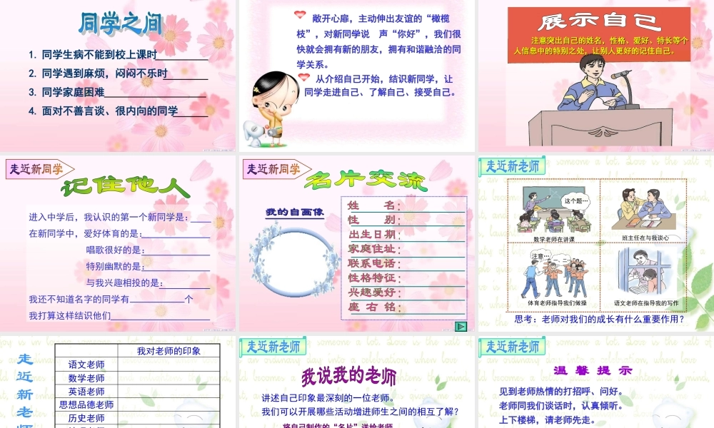 中学课件教科版 课件
