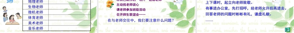 中学课件教科版 课件