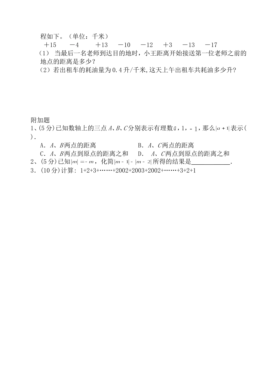 新人教版七年级数学上册第一章有理数单元测试题_第3页