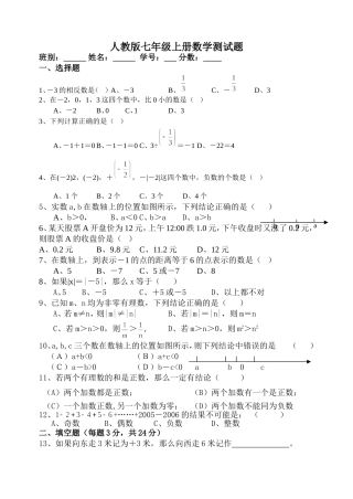 新人教版七年级数学上册第一章有理数单元测试题