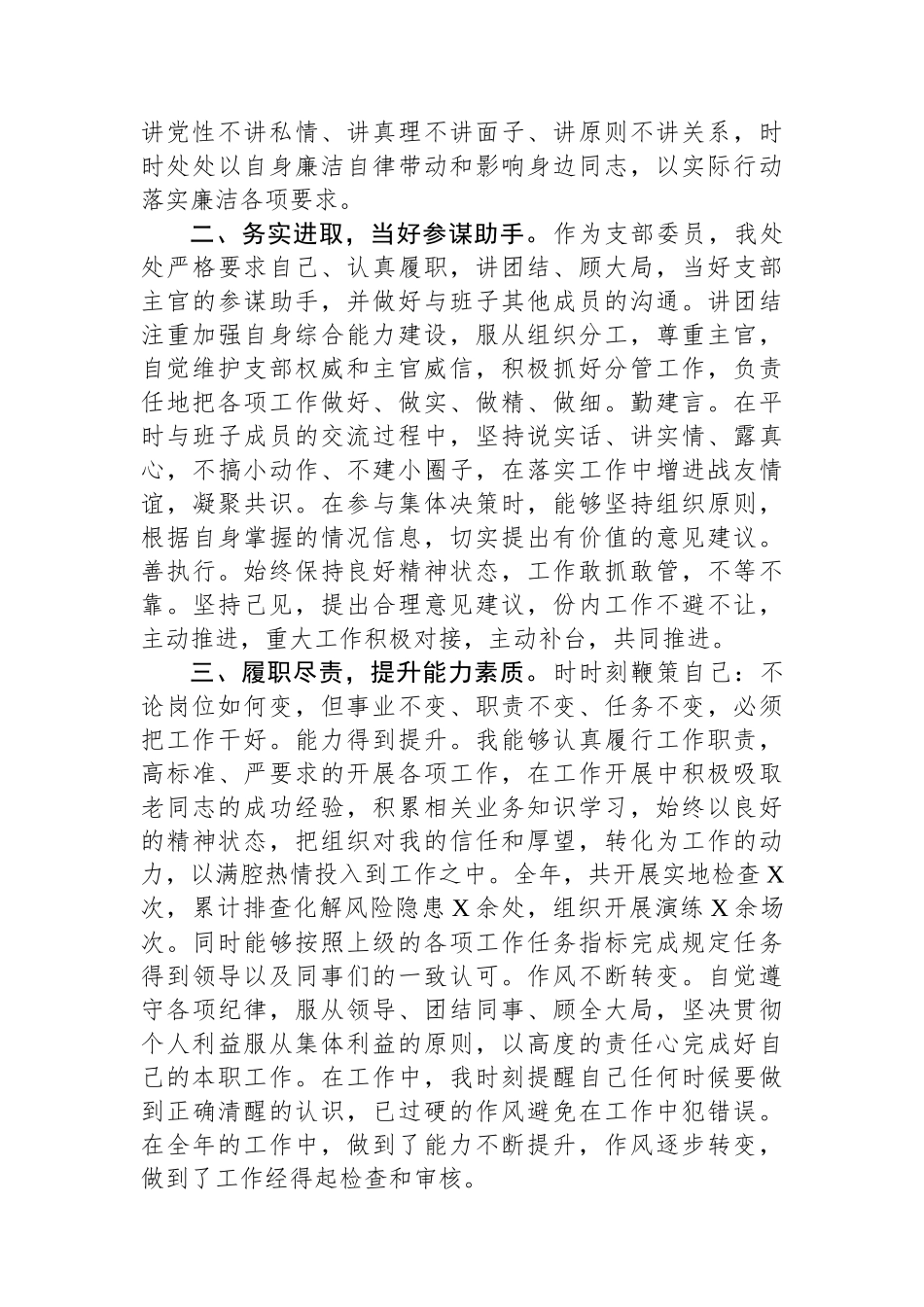 乡镇部门副职领导2024年述职述廉报告_第2页