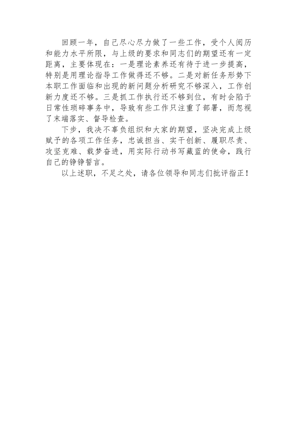 乡镇部门副职领导2024年述职述廉报告_第3页