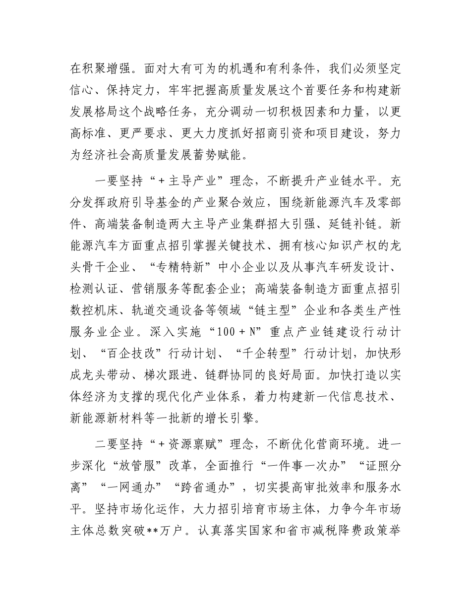 市长在2024年全市招商引资工作推进会上的讲话_第2页