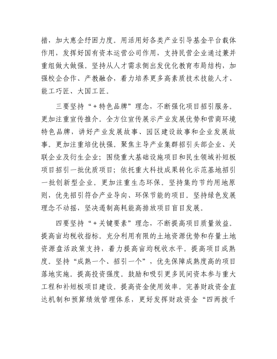 市长在2024年全市招商引资工作推进会上的讲话_第3页