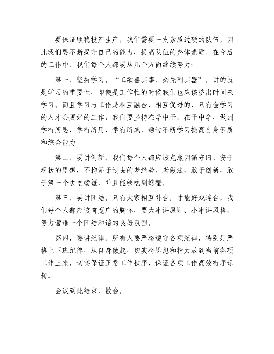 在国庆节后点名收心会上的讲话_第2页