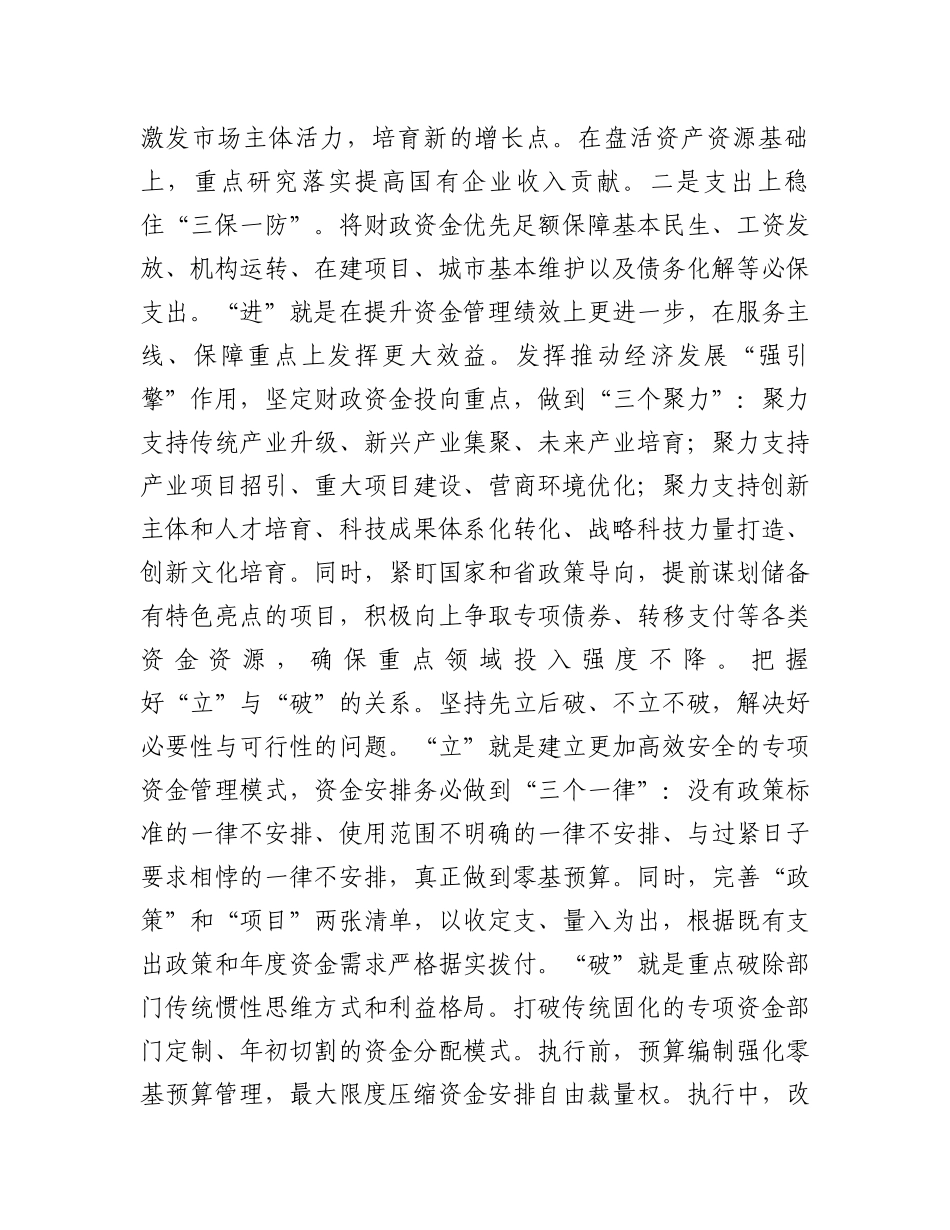 在2024年全市财税金融工作推进会上的汇报发言_第2页