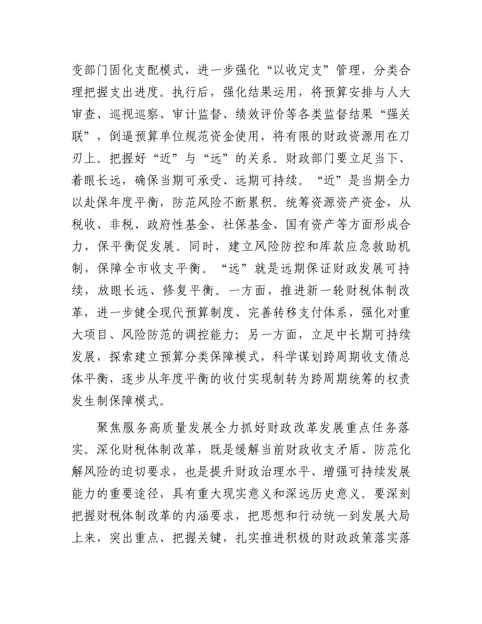 在2024年全市财税金融工作推进会上的汇报发言_第3页