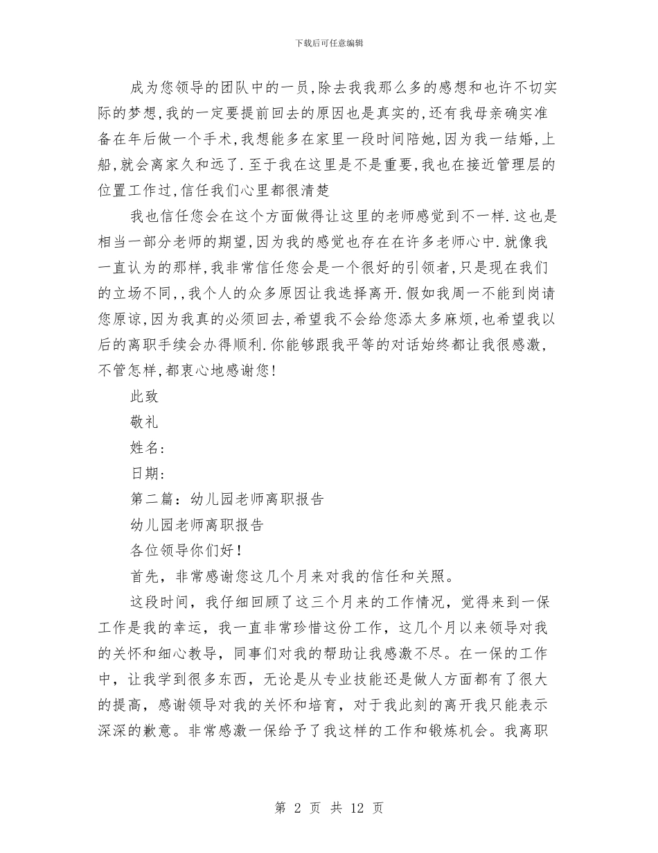 幼儿园离职报告与幼儿园秋季亲子运动会活动方案汇编_第2页