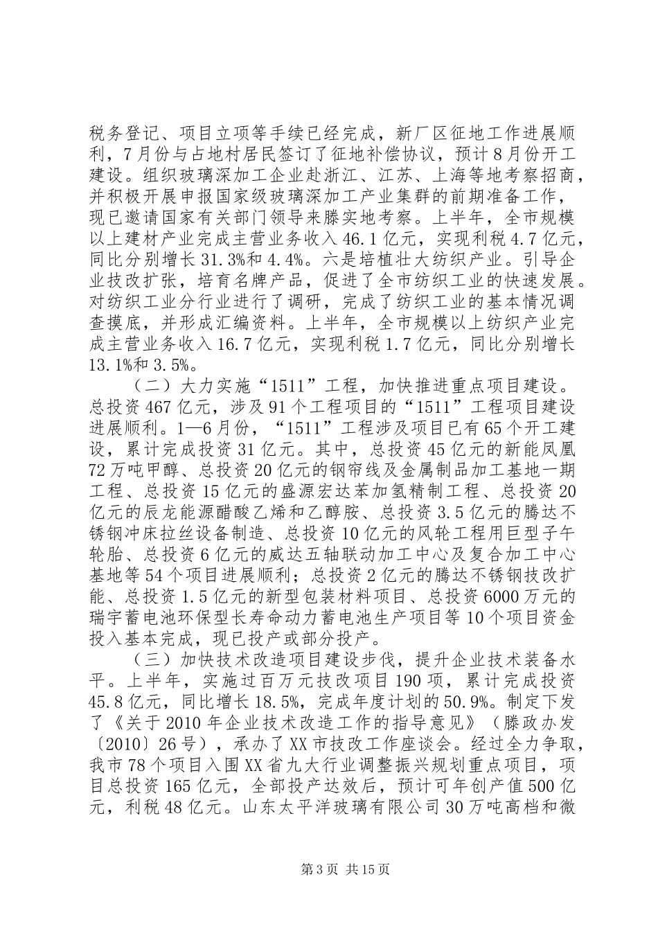 经贸局上半年总结和下半年计划_第3页