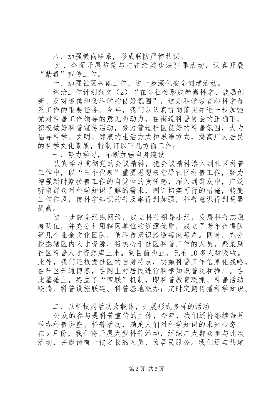 综治工作计划范文_第2页