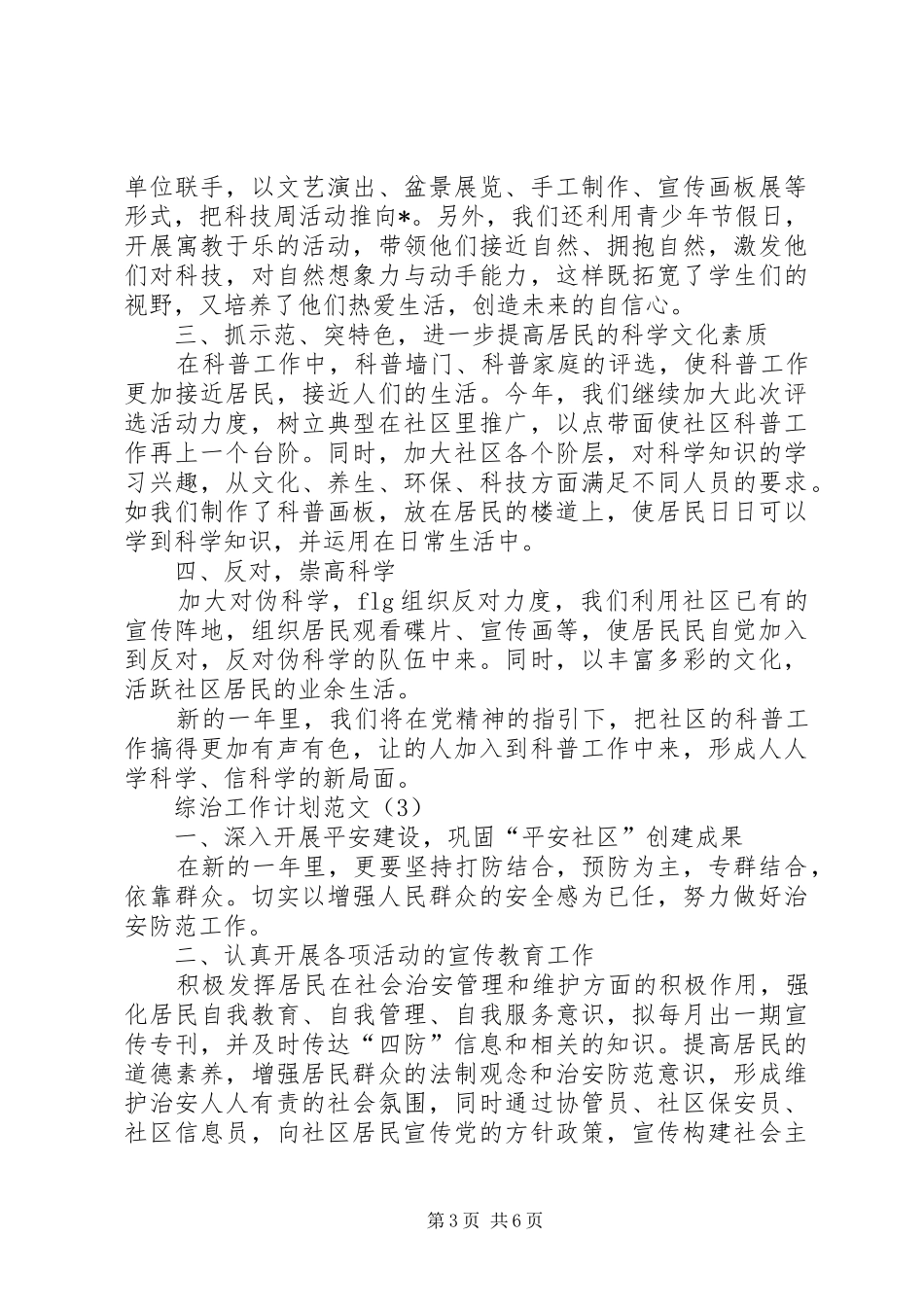 综治工作计划范文_第3页