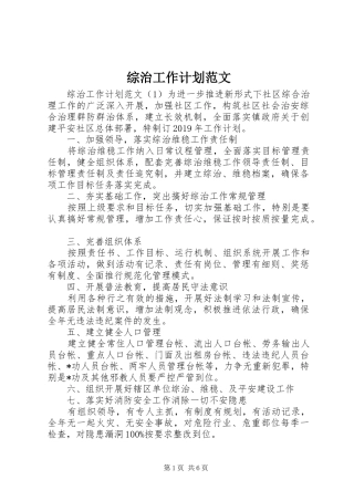 综治工作计划范文