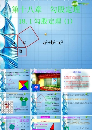 八年级数学下册 18.1勾股定理课件 人教新课标版 课件