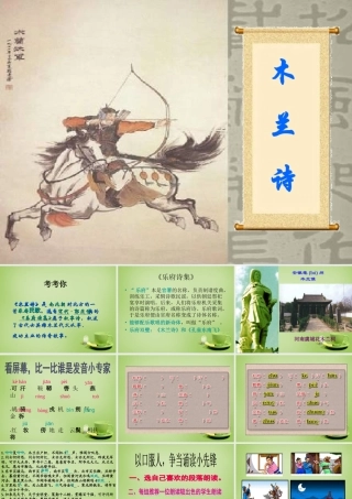 中学七年级语文下册 2.10(木兰诗)课件2 (新版)新人教版 课件