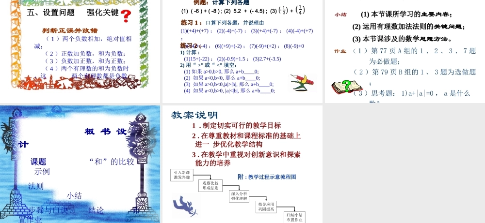 七年级数学有理数的加法课件1 华师版 课件