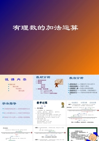七年级数学有理数的加法课件1 华师版 课件