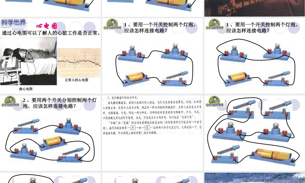 初三物理串联和并联 人教新课标版 课件