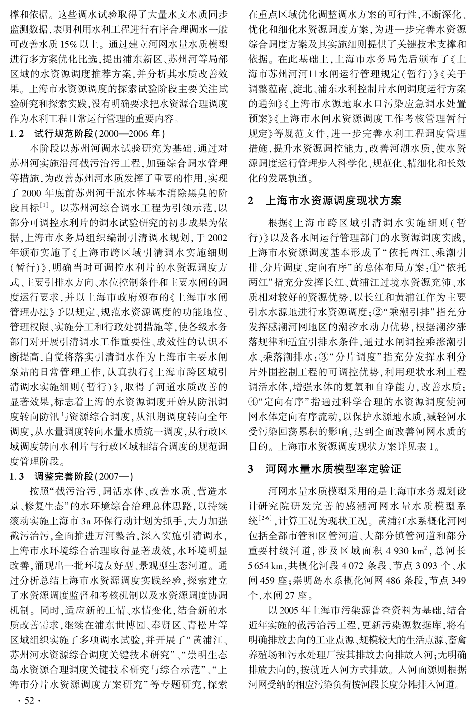 上海市水资源调度现状的分析评估_第2页