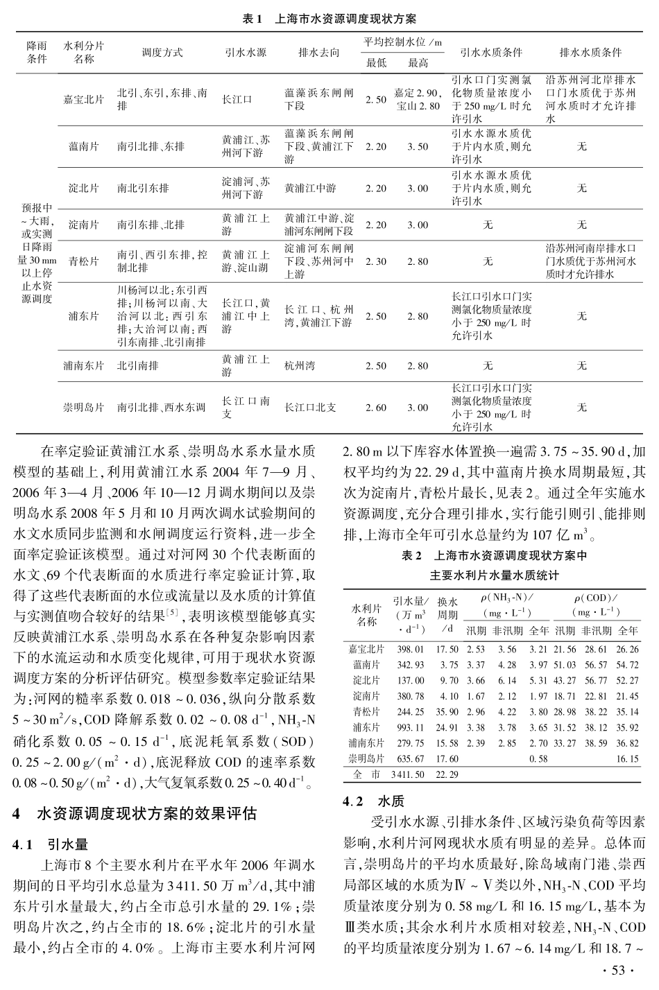 上海市水资源调度现状的分析评估_第3页