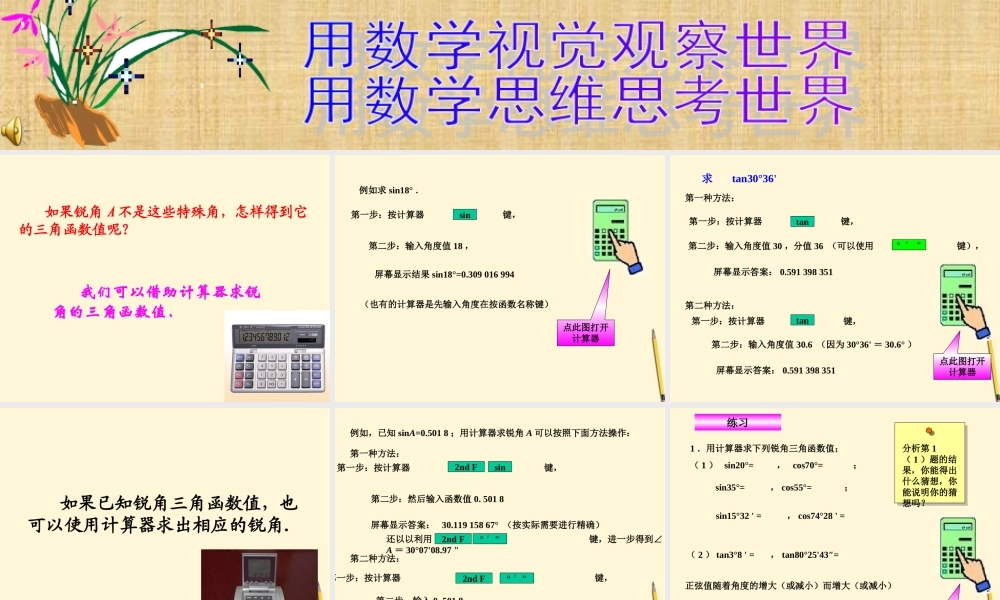九年级数学下册 281锐角三角函数(4)精品课件 人教新课标版 课件