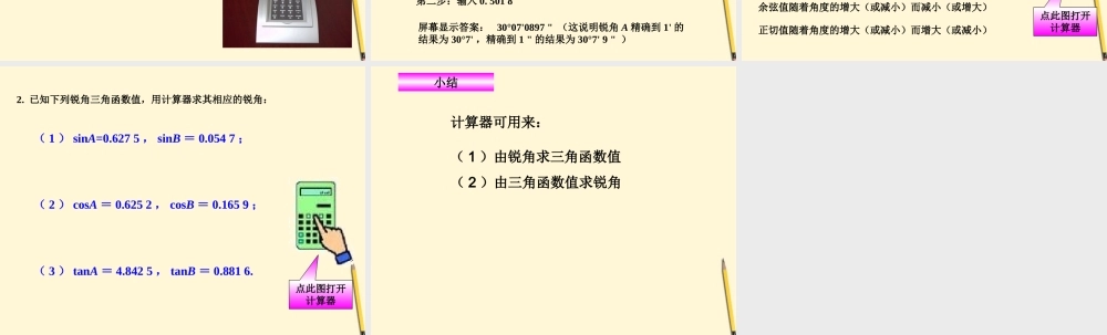 九年级数学下册 281锐角三角函数(4)精品课件 人教新课标版 课件