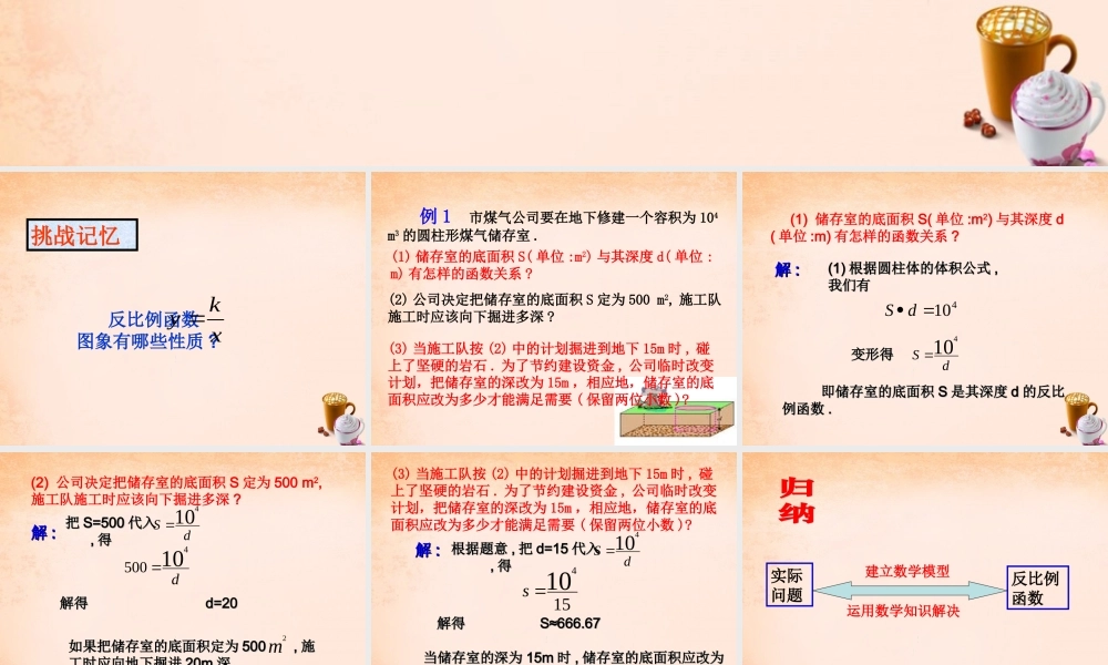 九年级数学下册 262 实际问题与反比例函数课件 (新版)新人教版 课件
