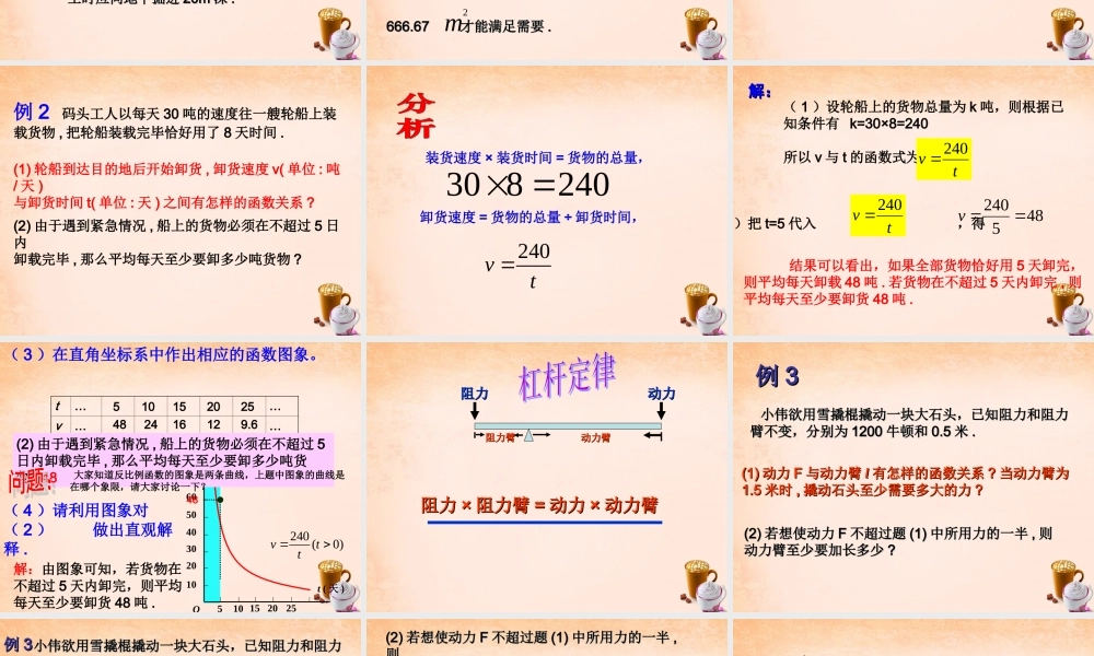 九年级数学下册 262 实际问题与反比例函数课件 (新版)新人教版 课件