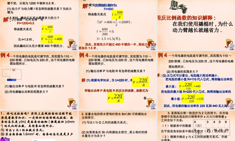 九年级数学下册 262 实际问题与反比例函数课件 (新版)新人教版 课件